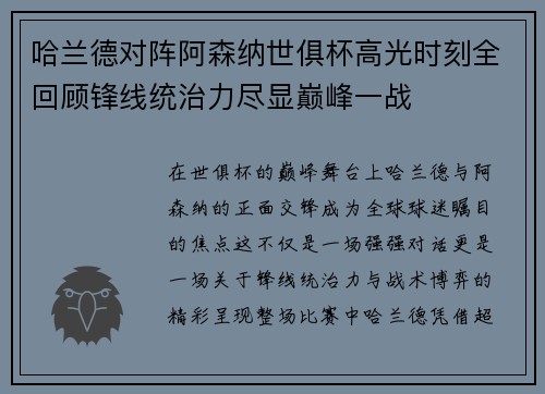 哈兰德对阵阿森纳世俱杯高光时刻全回顾锋线统治力尽显巅峰一战