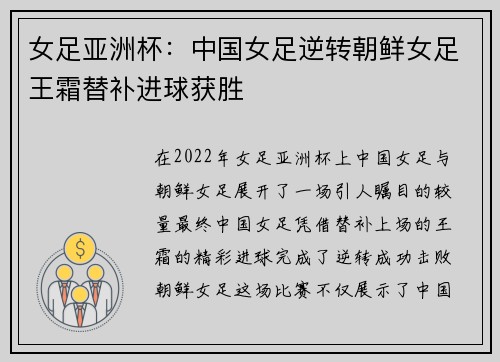 女足亚洲杯：中国女足逆转朝鲜女足王霜替补进球获胜