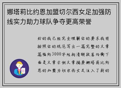 娜塔莉比约恩加盟切尔西女足加强防线实力助力球队争夺更高荣誉